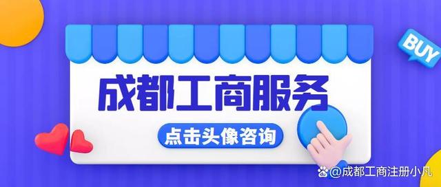代办成都公司注册价格(代办成都公司注册价格多少)