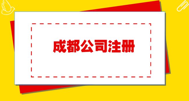 成都个体工商户注册地址可以更改吗(成都个体工商户注册地址可以更改吗要多少钱)
