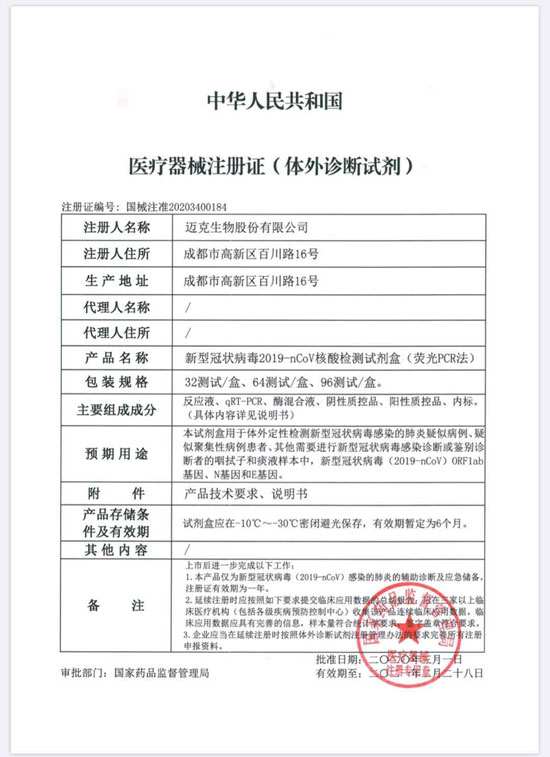 成都二类医疗器械产品注册证代办公司(成都二类医疗器械产品注册证代办公司电话) 成都二类医疗器械产品注册证代办公司(成都二类医疗器械产品注册证代办公司电话)