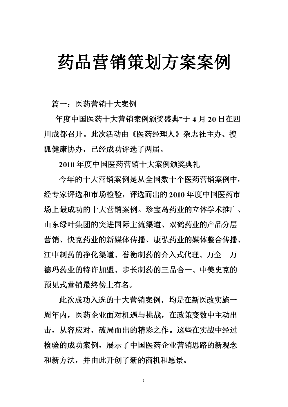 营销方案案例范文(怎么推广自己的产品)