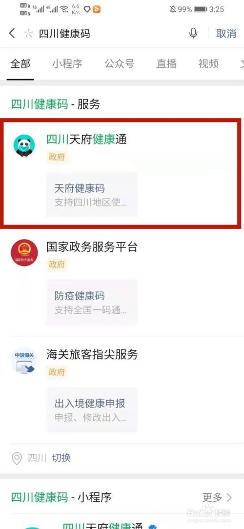 怎么注册成都健康码(成都市健康码怎么注册)