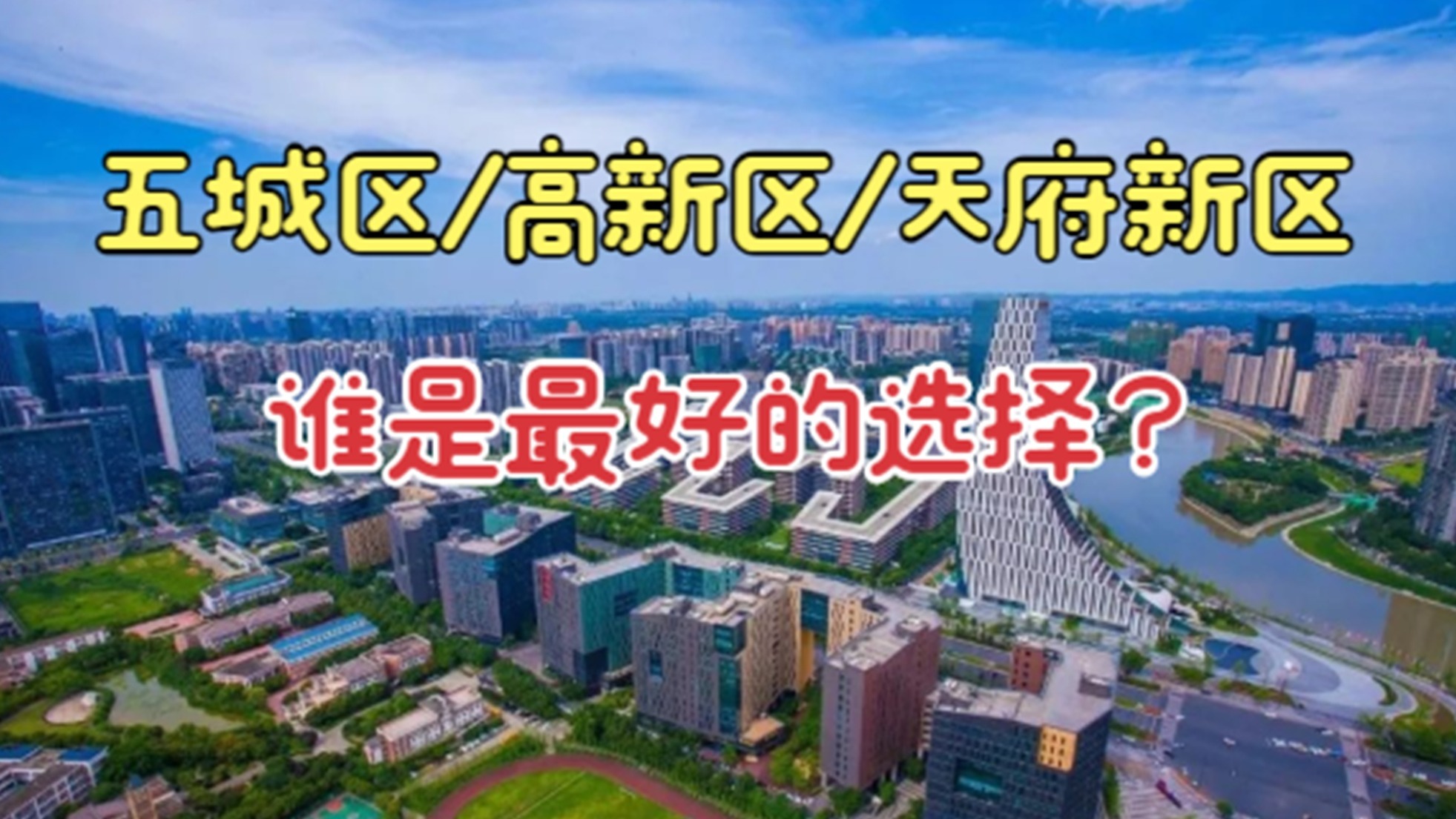 成都如何在天府新区注册公司(成都天府新区注册公司有什么政策优势) 成都如何在天府新区注册公司(成都天府新区注册公司有什么政策优势)