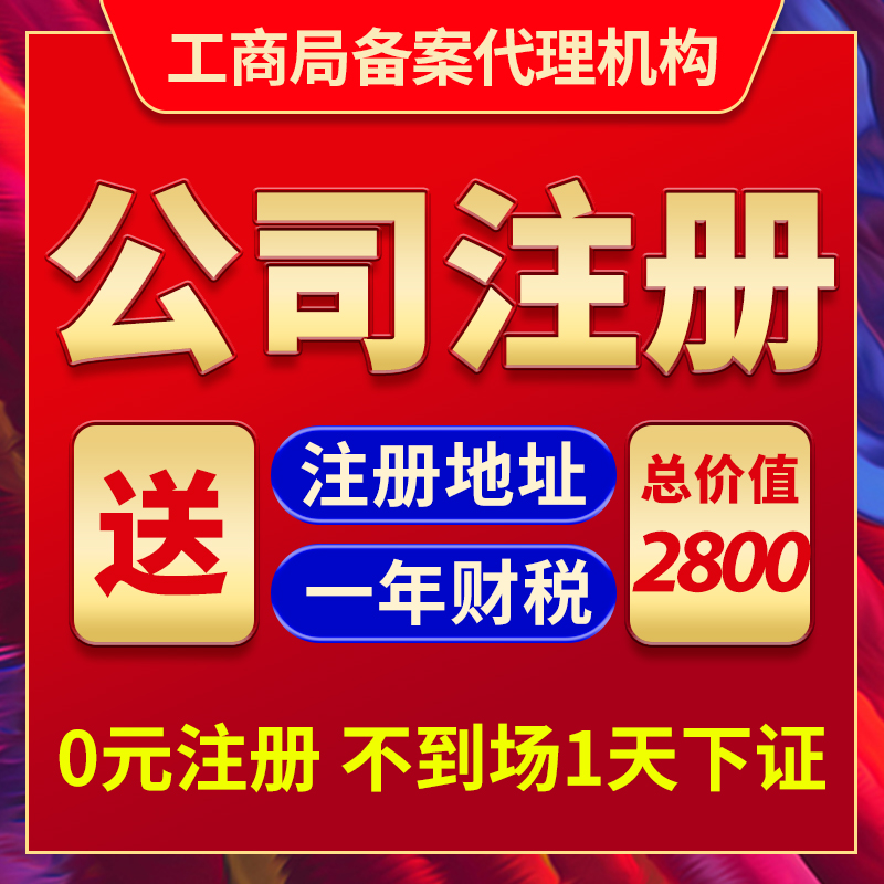 成都工商注册需要多少费用(在成都注册一个公司至少要多少钱) 成都工商注册需要多少费用(在成都注册一个公司至少要多少钱)