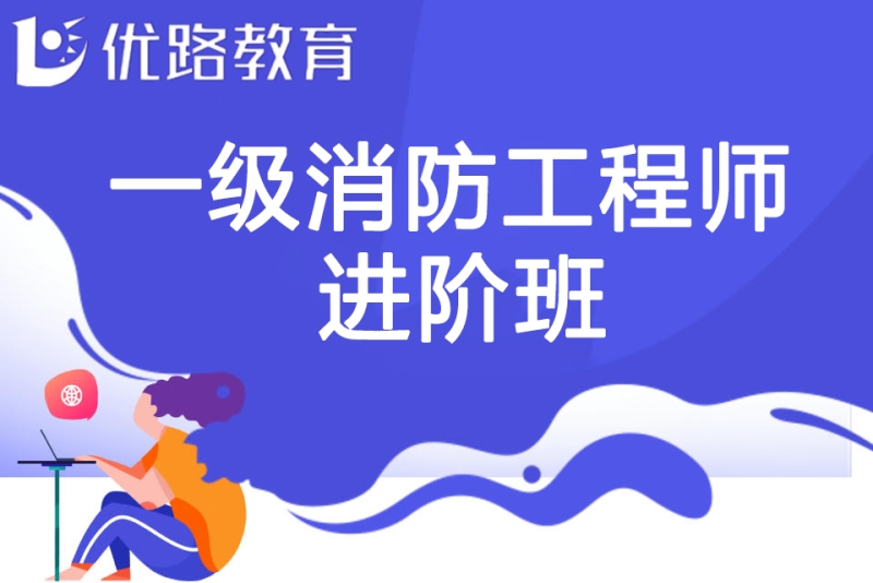 四川成都一级注册消防工程师招聘(四川成都一级注册消防工程师招聘信息) 四川成都一级注册消防工程师招聘(四川成都一级注册消防工程师招聘信息)