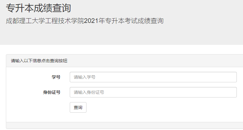 包含成都高中学业成绩查询公众号注册登陆的词条 包含成都高中学业成绩查询公众号注册登陆的词条