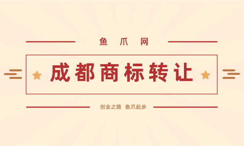 成都个体注册商标条件有哪几项(成都个体注册商标条件有哪几项规定) 成都个体注册商标条件有哪几项(成都个体注册商标条件有哪几项规定)