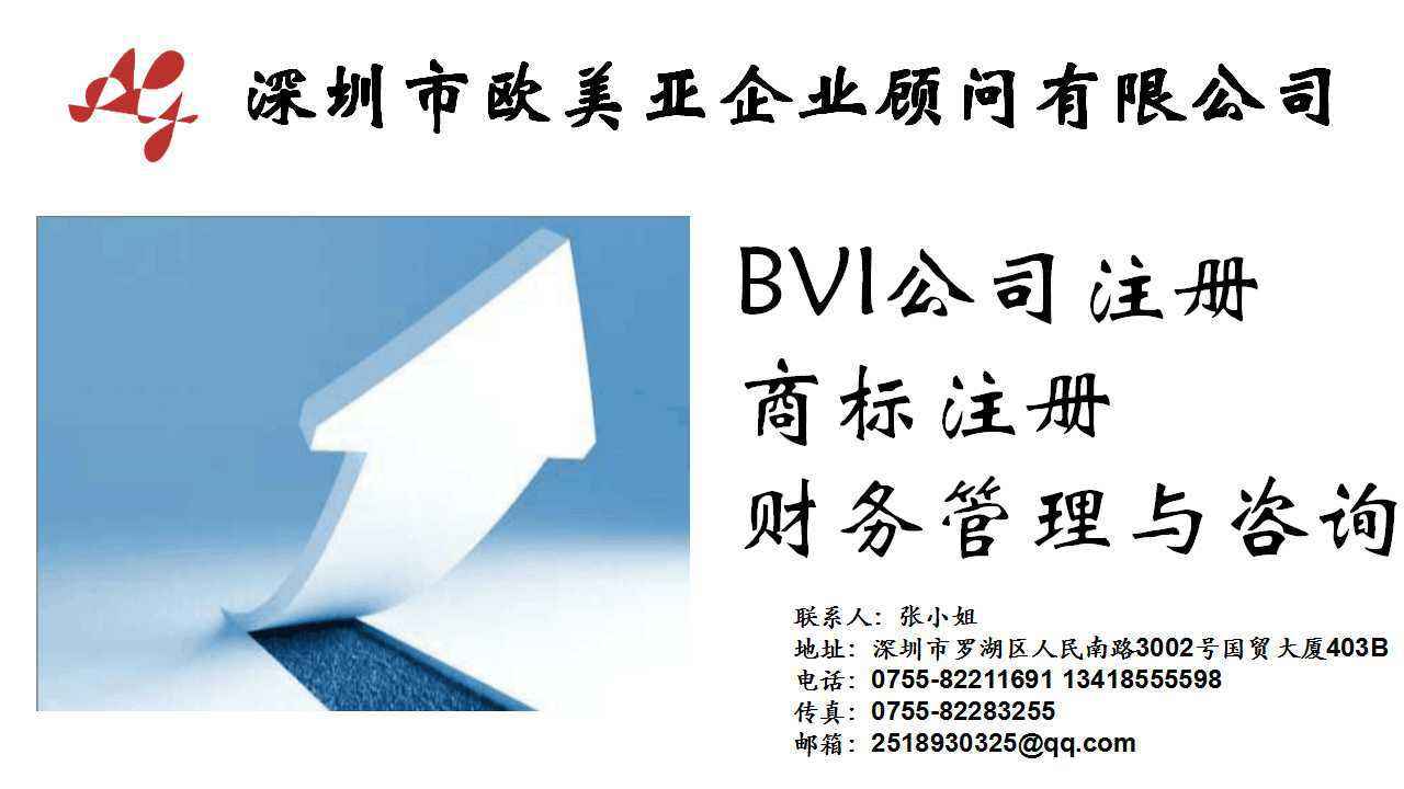 成都市注册bvi公司的简单介绍