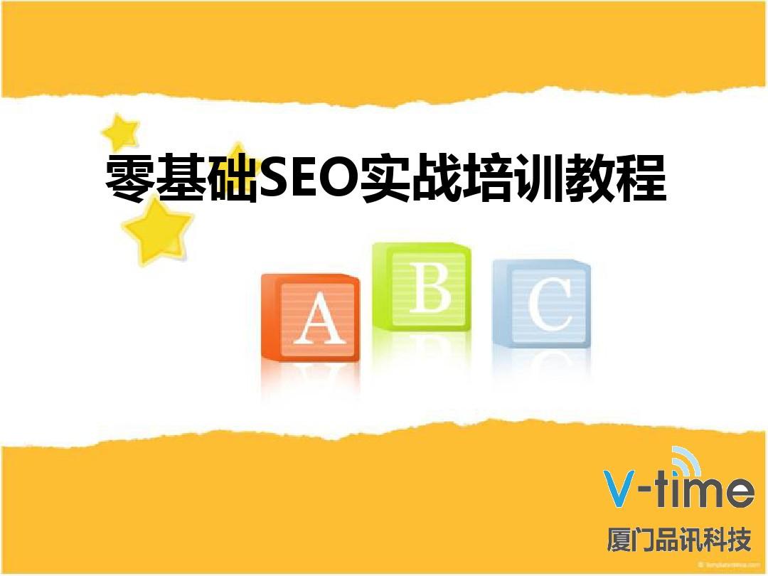 seo实战培训学校(seo网页优化培训学校)
