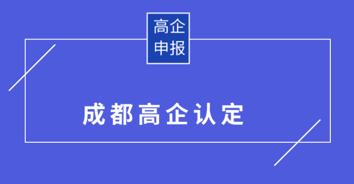 成都高新区注册公司及账务代理机构(成都高新区注册公司及账务代理机构名单) 成都高新区注册公司及账务代理机构(成都高新区注册公司及账务代理机构名单)