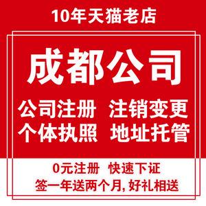 成都个体工商注册价格查询(成都市个体工商户营业执照查询)