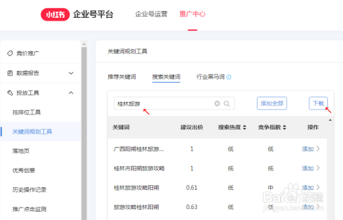 小红书关键词排名优化(小红书关键词搜索排名优化)