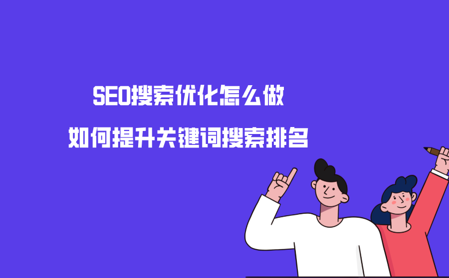 seo网站优化详解(网站优化seo最终详解)