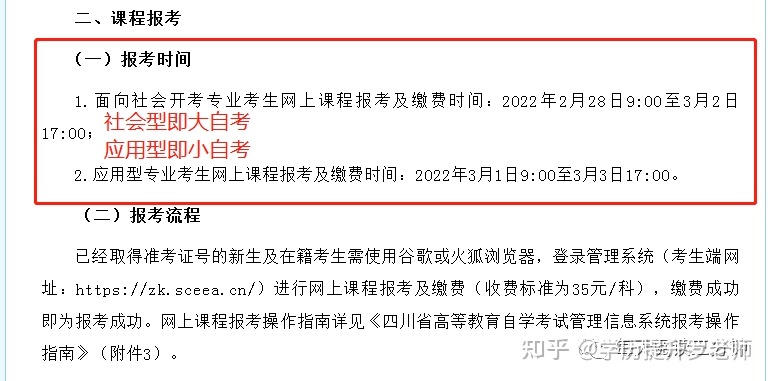 成都自考注册报名(成都自考注册报名条件)