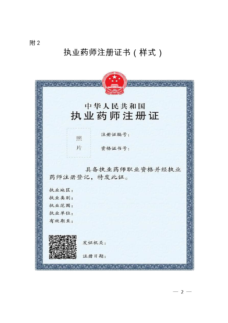 成都执业药师首次注册(成都执业药师首次注册时间)