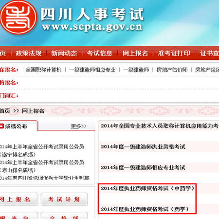 成都执业药师首次注册(成都执业药师首次注册时间)