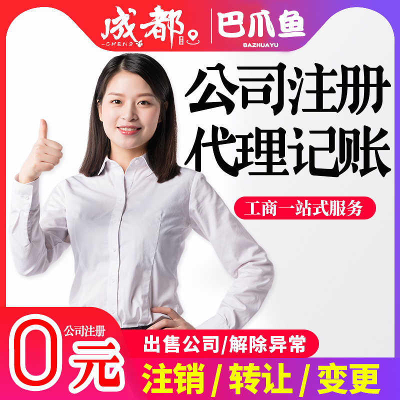 关于成都公司注册简易流程江阳区的信息