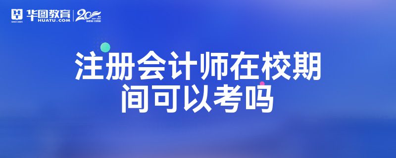 成都注册会计师好考吗(成都注册会计师好考吗知乎) 成都注册会计师好考吗(成都注册会计师好考吗知乎)