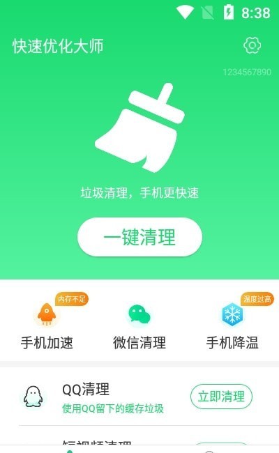 安卓优化大师(优化大师下载安装app)