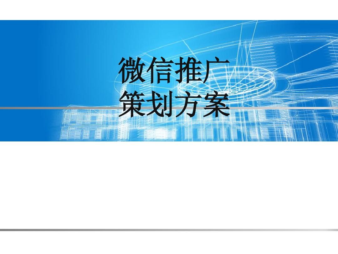 推广方案策划(推广方案策划评估)