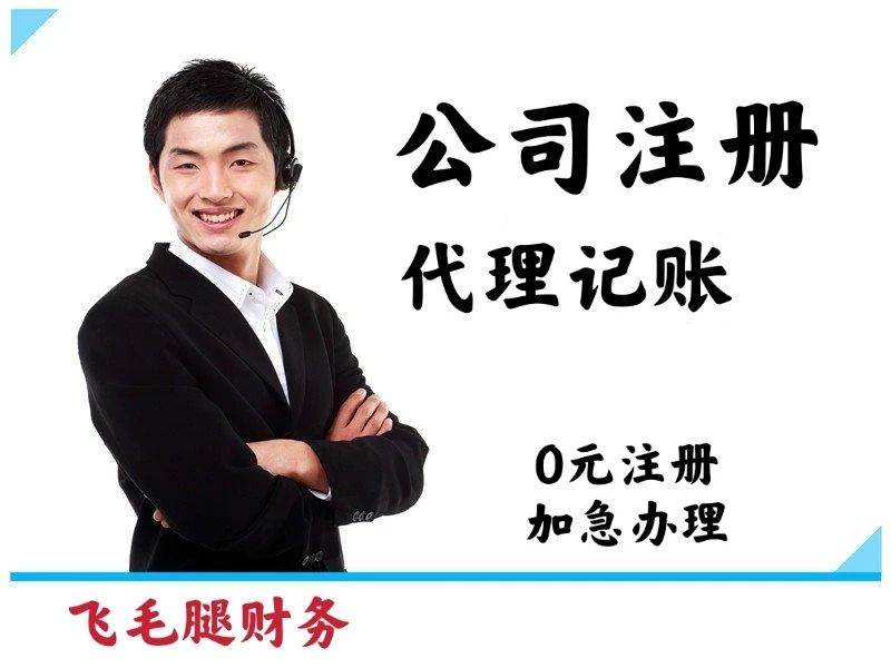 成都简阳工商注册代理需要多少钱的简单介绍