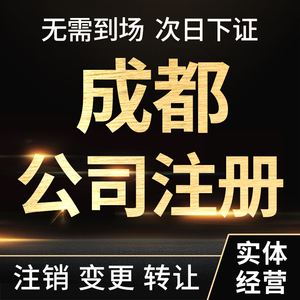 关于成都职工注册用途的信息 关于成都职工注册用途的信息