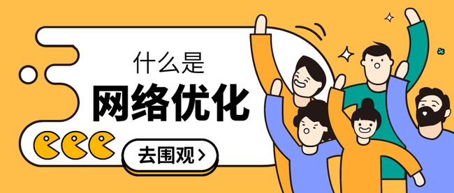 网络优化工程师(网络优化工程师工资一般多少)