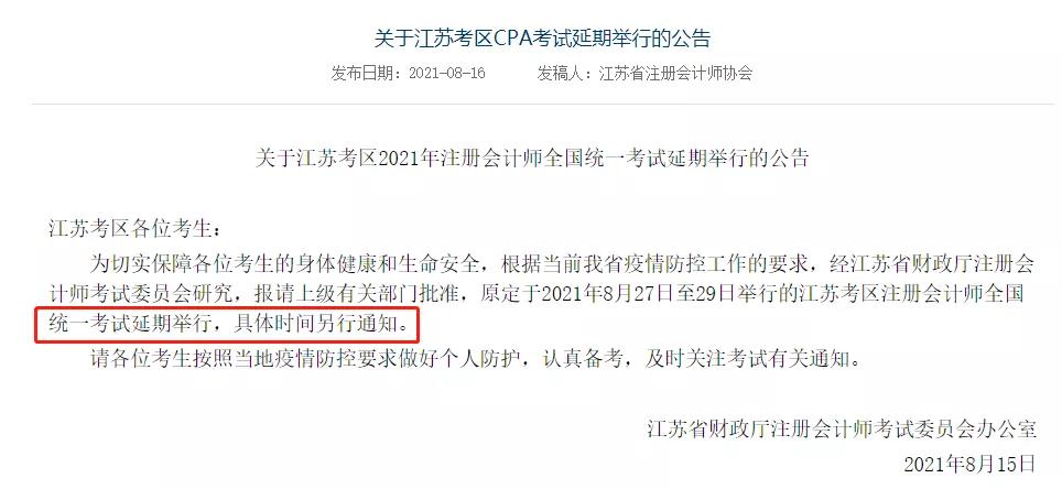 2021成都注册会计师考试时间(注册会计师考试时间2021考试时间四川) 2021成都注册会计师考试时间(注册会计师考试时间2021考试时间四川)