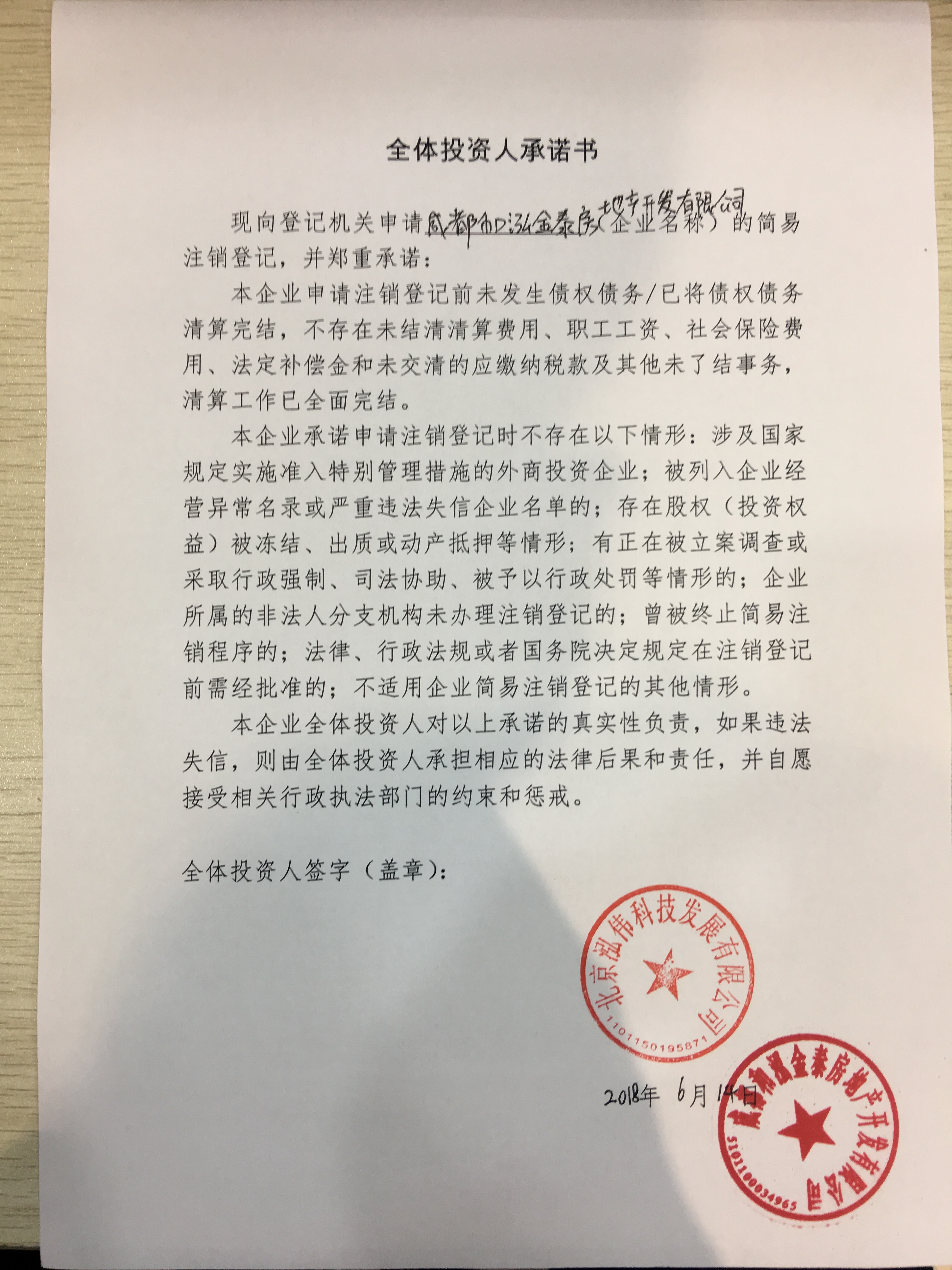 成都登特工商登记注册(成都市特种设备注册登记)