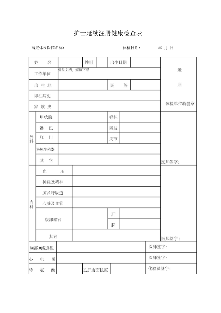 成都护士注册体检表模板(护士注册体检表格从哪里拿)