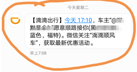 成都滴滴顺风车如何注册(成都滴滴顺风车如何注册车主)