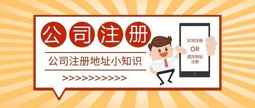 成都网上注册公司地址(成都注册公司网上操作流程)