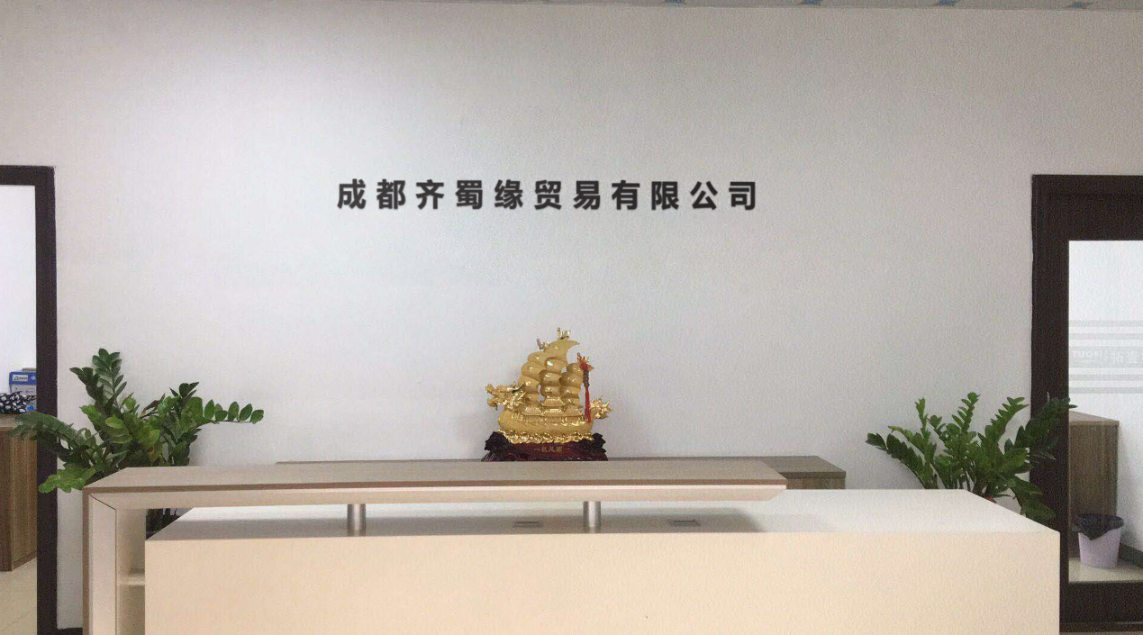 成都如何注册建材公司(成都建材销售有限责任公司)