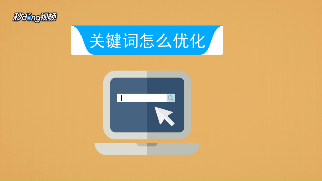 淘宝关键词排名优化技巧(淘宝关键词排名优化技巧是什么)