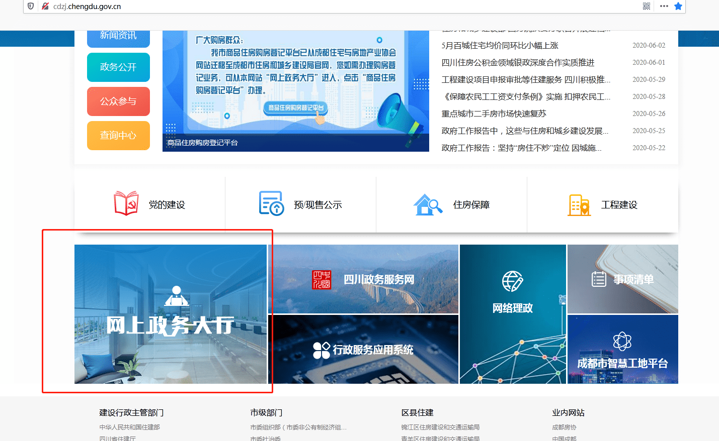 怎么在成都房协网注册(成都房协网登记平台app)