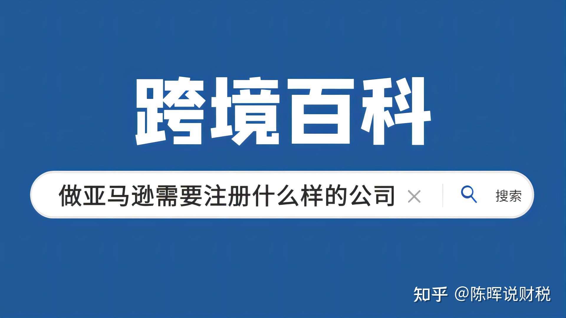 成都跨境电商招商怎么注册公司(成都跨境电商招商怎么注册公司名称)