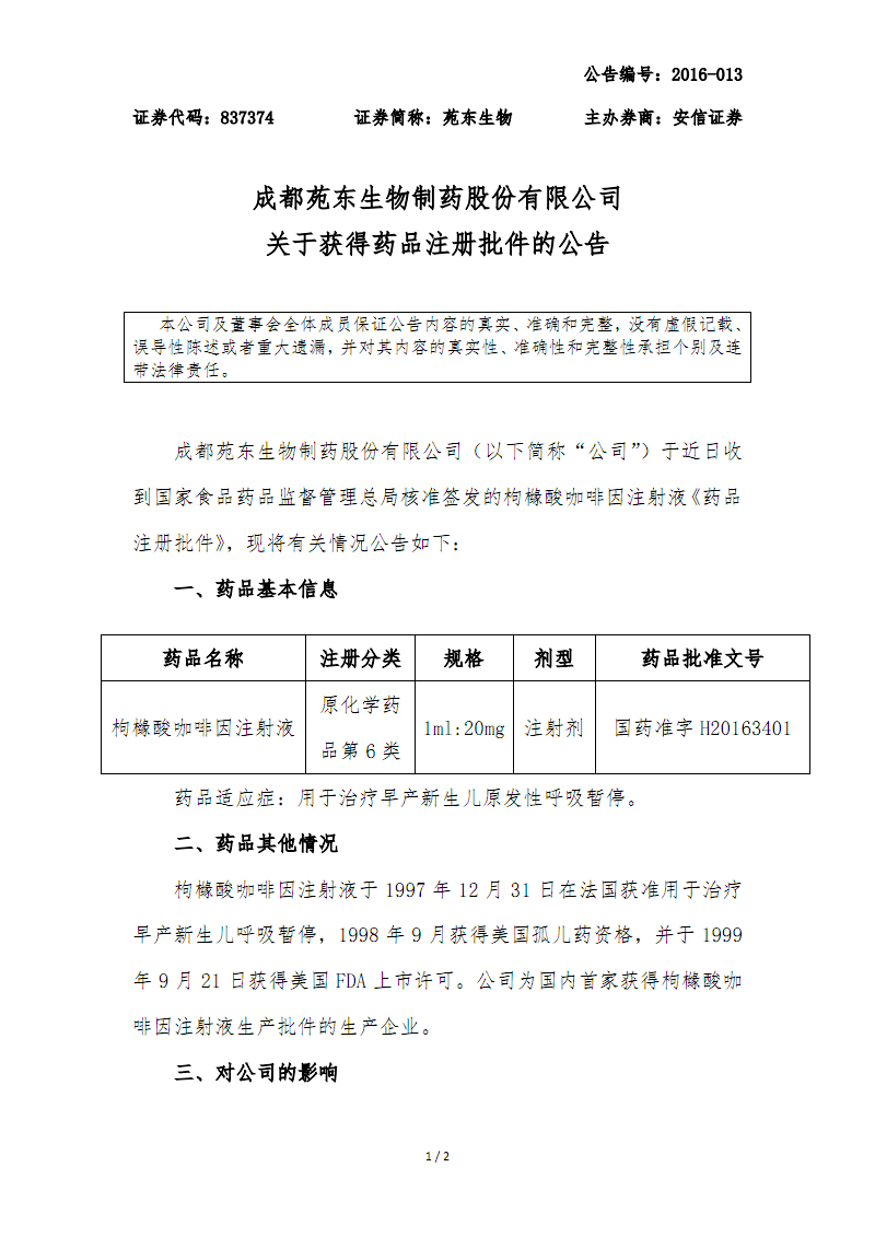 成都公司注册费文档介绍内容(成都公司注册费文档介绍内容怎么填)