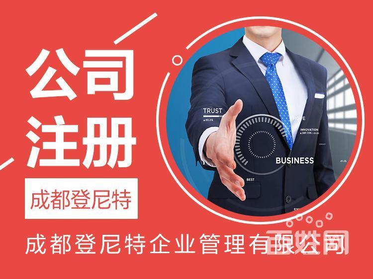 成都双流公司注册(双流注册公司到哪里办理)