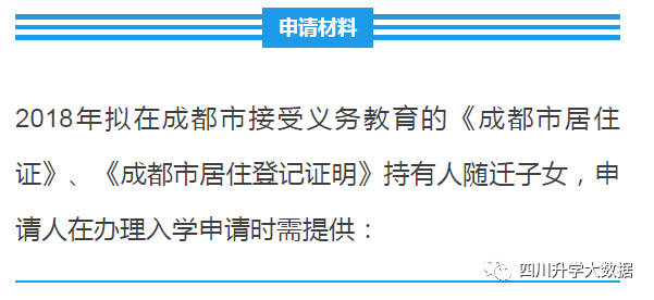 成都子女入学登记注册(成都子女入学登记注册流程)
