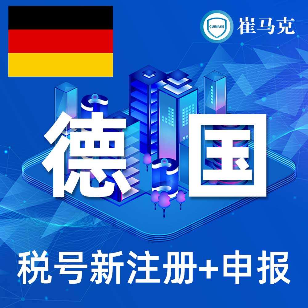 关于成都注册德国vat税号公司的信息 关于成都注册德国vat税号公司的信息