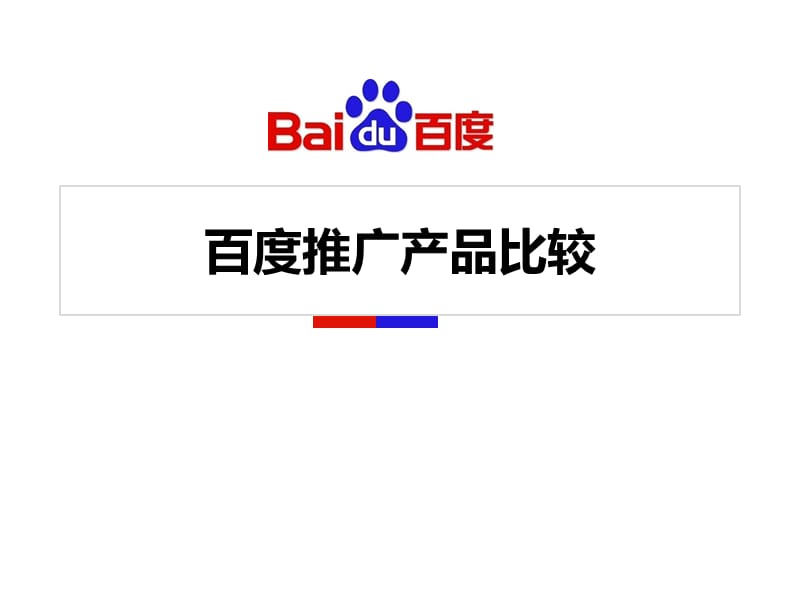 百度最新推广产品(百度产品推广怎么收费)