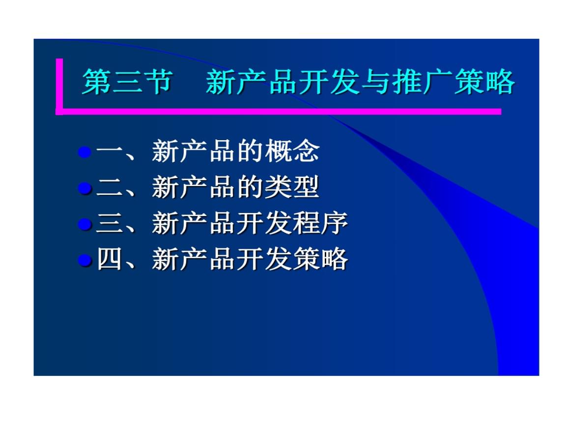 新产品推广策划方案(新产品推广策划方案应包括哪些主要内容)