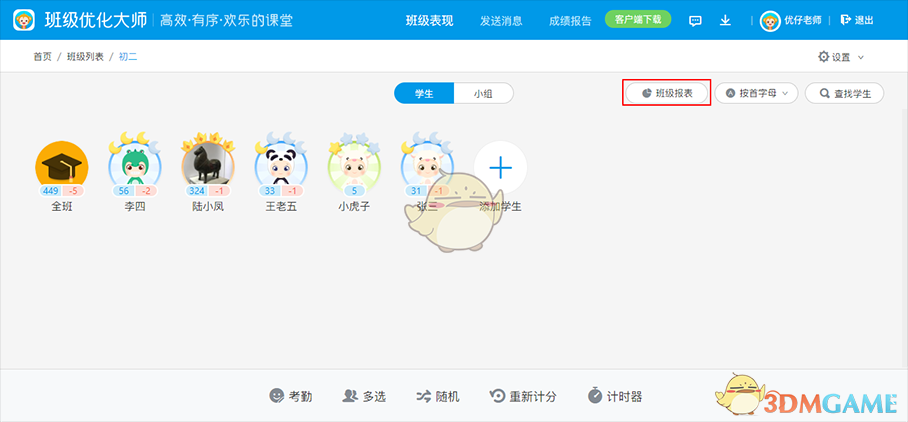 优化大师官方免费下载(优化大师下载安装app)