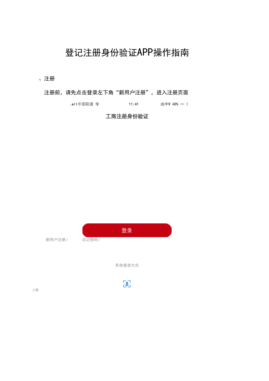 成都登记注册身份验证app(成都登记注册身份验证app哪里管)