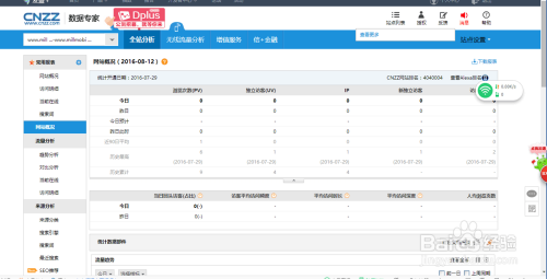 网站流量查询工具(网站流量查询cnzz) 网站流量查询工具(网站流量查询cnzz)