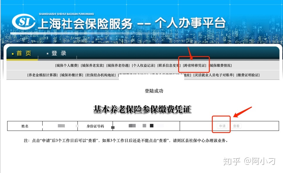成都社保网上注册(成都社保网上申请) 成都社保网上注册(成都社保网上申请)