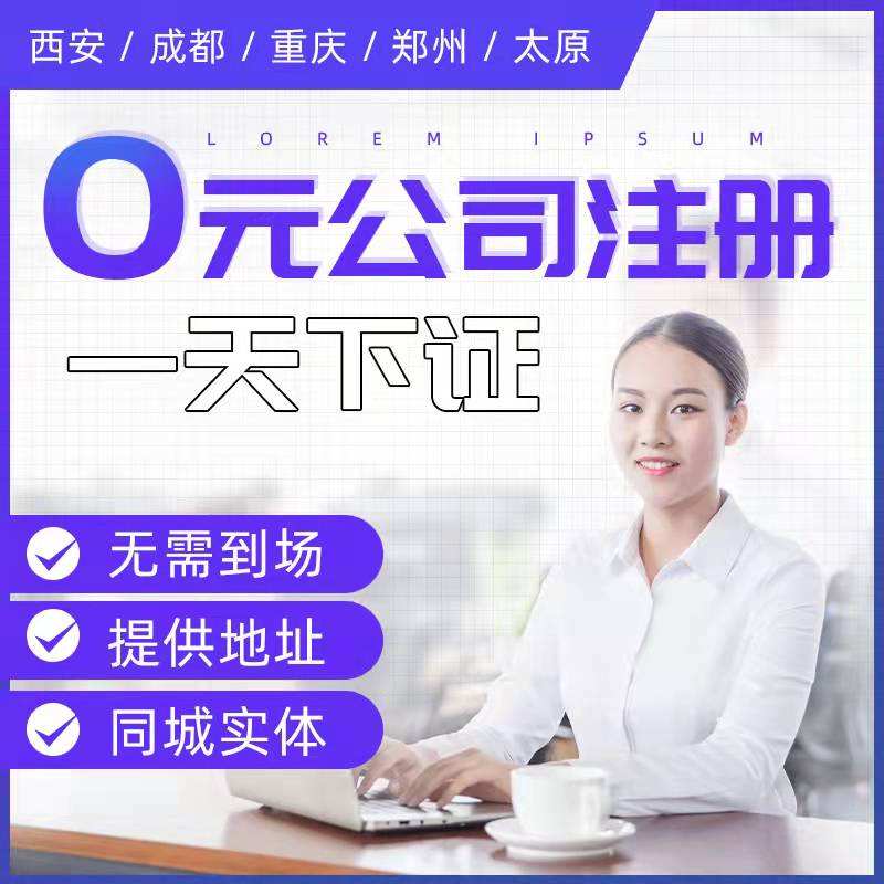 公司注册成都代理记账(成都企业注册代理公司)