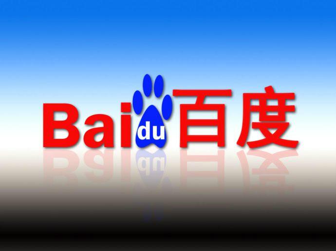 百度公司官网首页(百度中国有限公司)