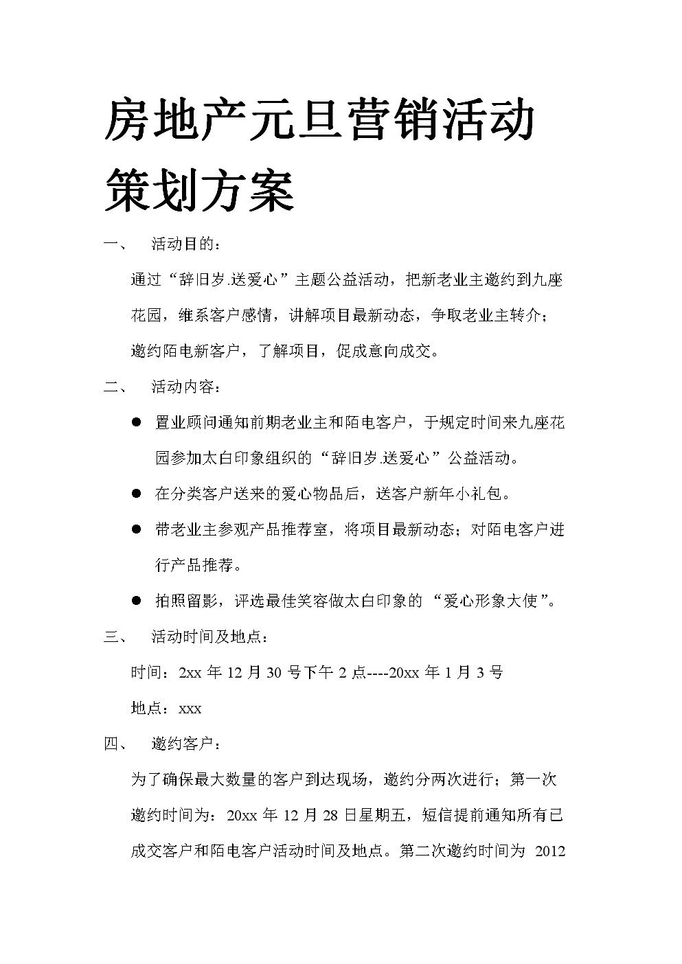 营销策划方案范文(产品营销策划方案案例)