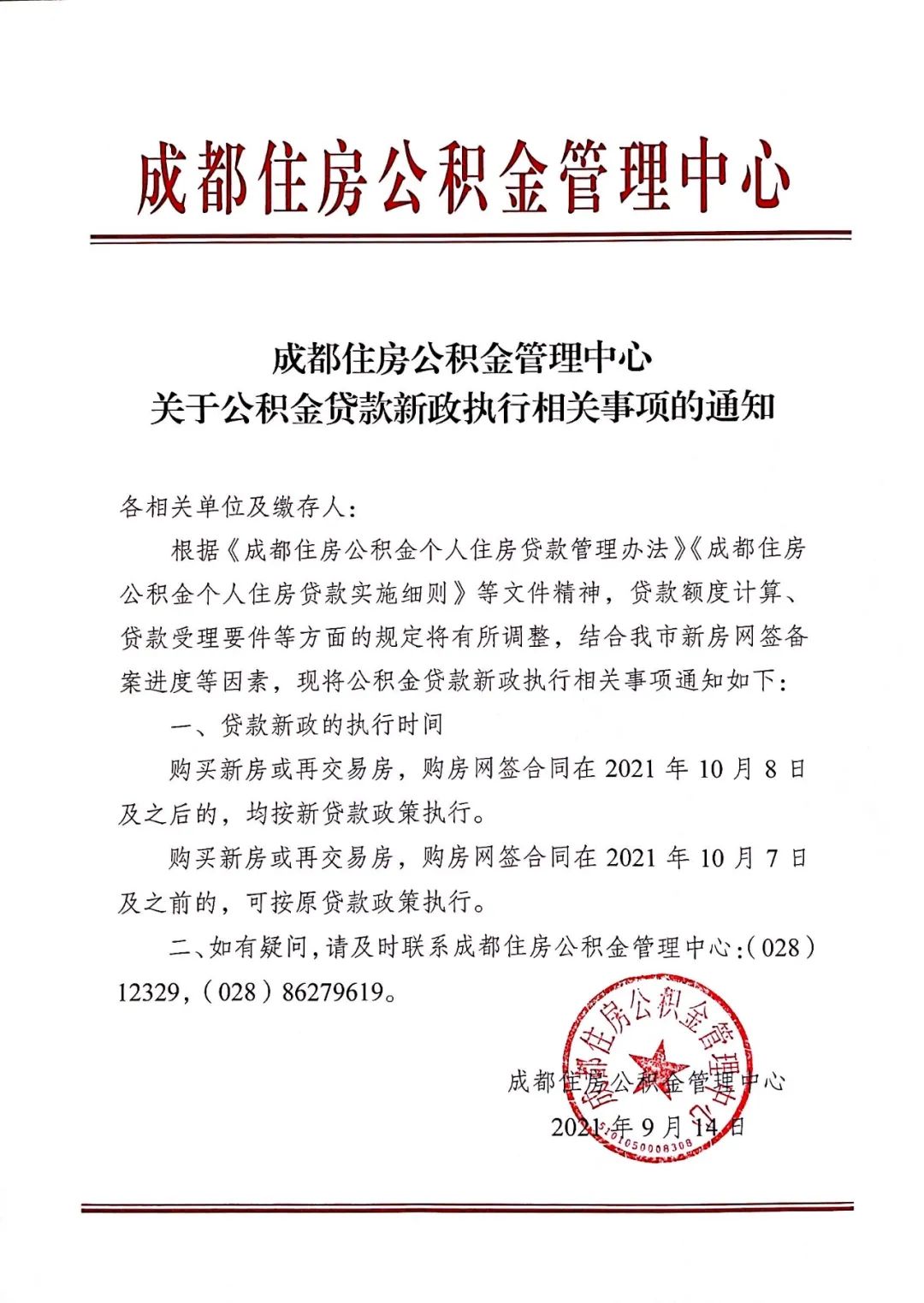 成都公积金官网注册账号申请(成都公积金注册个人账户)