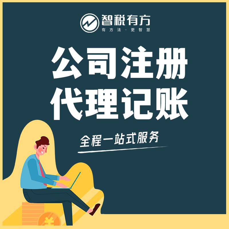 成都金堂县代理记账注册公司(成都金堂县代理记账注册公司地址)